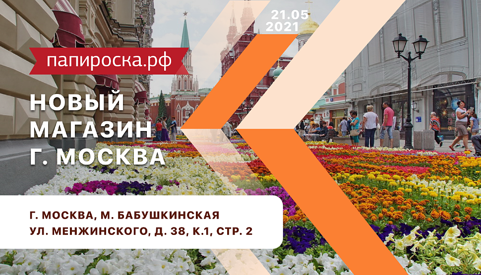 Папироска Рф Интернет Магазин Москва Электронных Сигарет